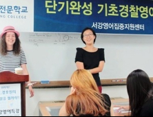 서강전문학교, 육군3사관학교 편입 연계 영어집중지원센터 운영