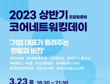 한국벤처경영원, ‘2023년 상반기 코어네트워킹데이’ 개최