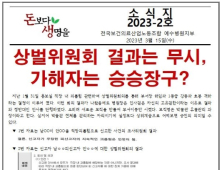 전주예수병원, 갑질 의혹 간부직원 상벌위 징계 결정 무시한 인사 논란