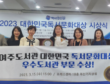 여주도서관, 대한민국 독서문화대상 ‘우수도서관’ 부문 수상 