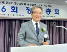 한국외식업중앙회 대전 서구지부 2023년 정기총회 개최