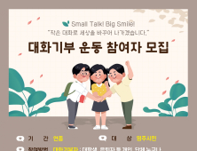 영주시, ‘외로움’ 사회적 문제로 인식…‘대화기부운동’ 펼쳐