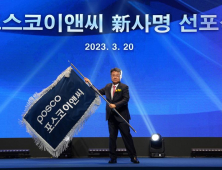 포스코건설, 포스코이앤씨(POSCO E&C)로 사명 변경