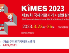 원주시, KIMES 2023 참가…원주공동관 조성