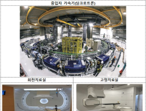 난치성 암환자 치료에 새 희망…‘중입자치료기’ 첫 허가