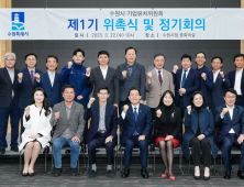 수원시 기업유치위원회 출범…현장서 기업인들과 소통