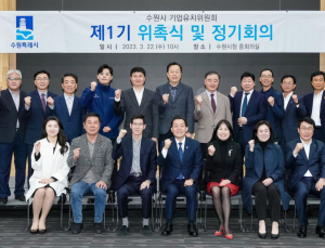 수원시 기업유치위원회 출범…현장서 기업인들과 소통