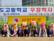 부영그룹, 용산철도고 새 기숙사 짓는다