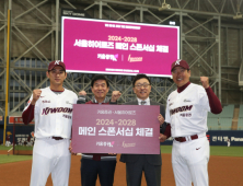 2028년까지 키움 히어로즈…메인 스폰서 5년 연장