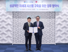 SGI서울보증, 차세대 시스템 구축 MOU 체결 外 신보·한국FPSB [쿡경제]