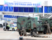 강원 양양국제공항서 대테러 훈련 실시