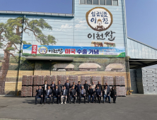 이천쌀, 미국서 호평 받으며 수출로 이어져