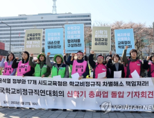 학교비정규직 31일 총파업, 서울교육청 “식단 간소화, 대체식 제공”