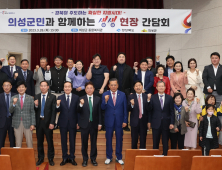 의성군, 경북도와 함께 ‘2023 생생간담회’ 개최 외 [의성소식]