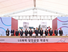 LG화학, 당진에 3100억 들여 첨단소재 에어로겔·열분해 공장 착공