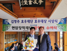 밀양시 산외면 손영진씨, 김명주 효우재단 효우상 수상 [밀양소식]