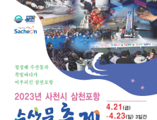 4년 만에 다시 돌아왔다...'삼천포항 수산물축제' 21일 개막