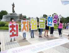 노동계 “최저임금 1만2000원 달라”…사상 첫 1만원대 돌파하나