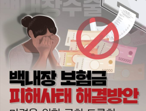 ‘백내장 보험금 피해사태 해결방안 마련’ 국회 토론회 개최