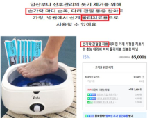 통증 완화한다는 파라핀 욕조,  “의료기기 인증 확인했나요”