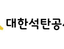 대한석탄공사, 몽골탄광 매각 적극 추진