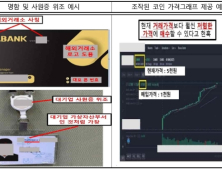 ‘이재용’이 투자한 코인? 금감원 “‘가짜 코인’ 사기 주의”