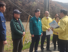 한창섭 행안부 차관 홍성 산불 현장·이재민 수용시설 방문