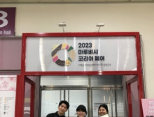 서울현대실용전문학교, ‘2023 마루비시 코리아 페어’ 금상 수상