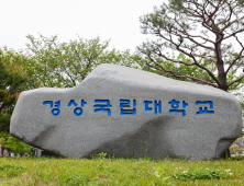 경상국립대, 건학 113주년 기념행사 개최