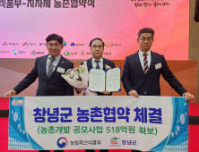 창녕군, 농림축산식품부와 농촌협약 사업비 518억원 확보 [창녕소식]