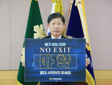 전북경찰청, ‘마약, NO EXIT’ 릴레이 캠페인 