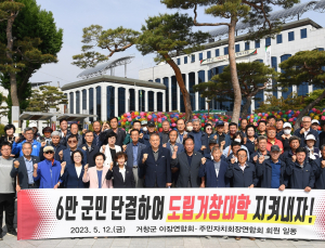 거창군 유관기관·단체 ‘도립대학 통합대응 결의문’ 발표…