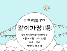 거창군, '생산자·소비자 상생' 직거래장터 첫 개장[거창소식]