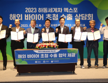 경상남도, 2023 해외바이어 초청 수출상담회 개최 [경남브리핑]