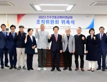 진주시, '2023 진주전통공예비엔날레' 조직위원회 출범