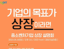 신보, 중소벤처기업 대상 ‘상장 설명회’ 개최 外 SBI저축은행·코인원 [쿡경제]