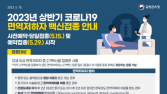 함양군, 코로나19 면역저하자 등 추가접종 실시[함양소식]