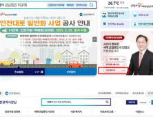 인천시, 시민소통 강화 위해 홈페이지에 ‘시장 메시지’ 신설