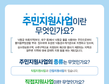 낙동강청, 찾아가는 지역별 주민지원사업 설명회 개최