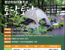 김해시 산림치유프로그램, 청소년들에게 인기 [김해소식]