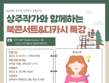 군위군 삼국유사 작은 도서관, 상주작가와 함께하는 특강