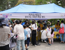 카카오게임즈, 다문화·외국인 가족 대상 사회공헌 캠페인 진행