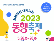 포항국제불빛축제 기간 '대한민국 동행 축제' 열린다