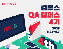 컴투스, ‘QA 캠퍼스’ 4기 모집…교육부터 채용 연계까지