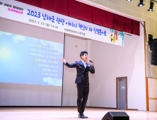 남해군, 2023 관광이미지 혁신의 해 친절 콘서트 개최