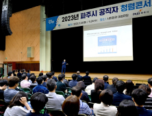 파주시, '공직자 반부패 청렴 콘서트' 개최