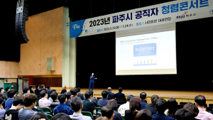 파주시, '공직자 반부패 청렴 콘서트' 개최