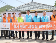 고흥군, 민관 함께 ‘사랑의 집수리’...희망을 잇다