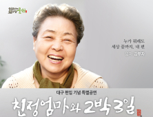 군위군 삼국유사교육문화회관, 연극 ‘친정엄마와 2박3일’ 공연