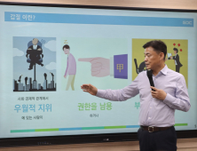 강원도개발공사, 갑질 근절 CEO 특강 개최